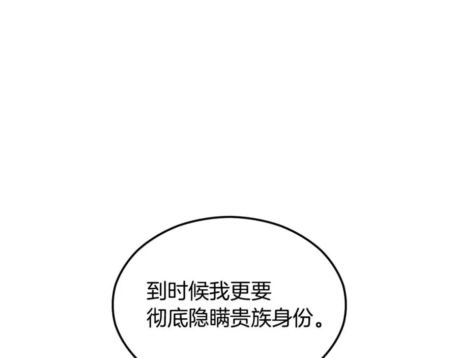 捡了美男后被他缠上漫画,第1话 离家出走2图