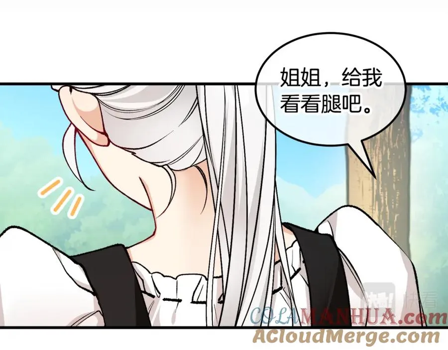 捡了美男后被他缠上漫画,第3话 流言蜚语2图