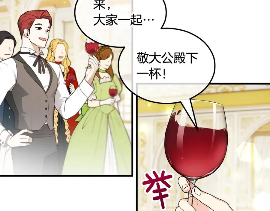 捡了美男后被他缠上漫画,第9话 宴会中的突发事件5图