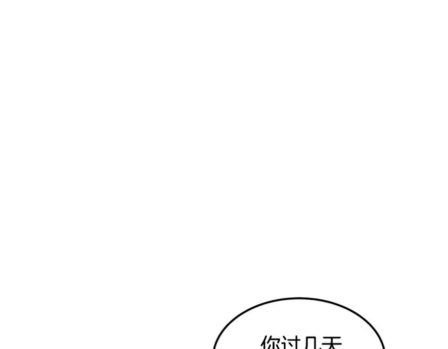 捡了美男后被他缠上漫画,第3话 流言蜚语1图