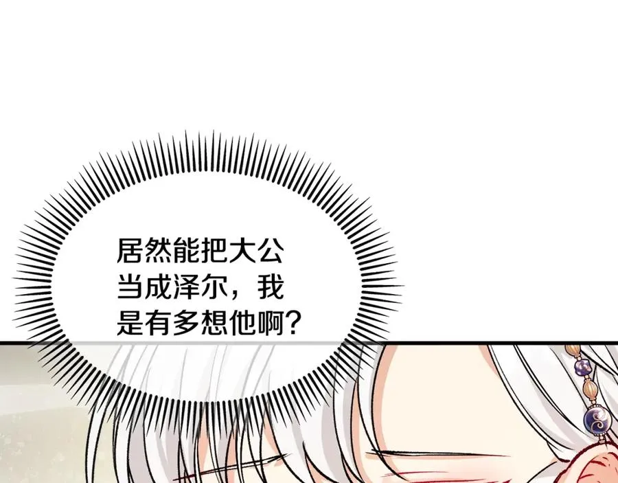 捡了美男后被他缠上漫画,第7话 又见利泽尔4图