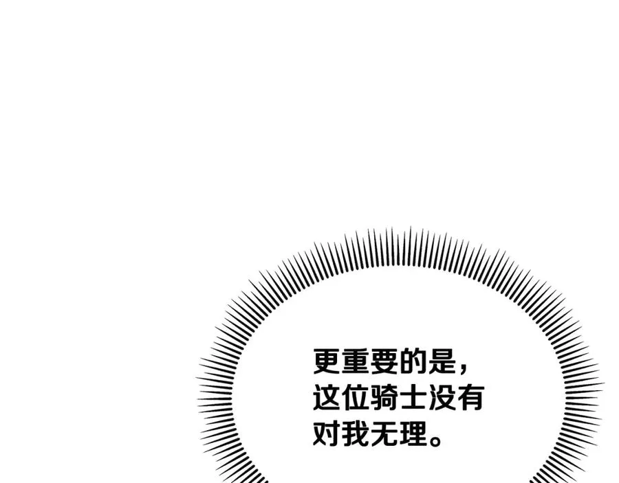 捡了美男后被他缠上漫画,第7话 又见利泽尔5图