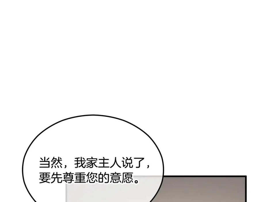 捡了美男后被他缠上漫画,第7话 又见利泽尔1图