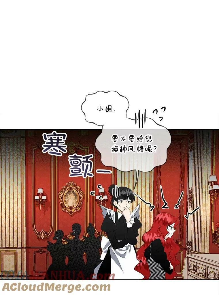 临时保护我方男主解读漫画,0.序章2图