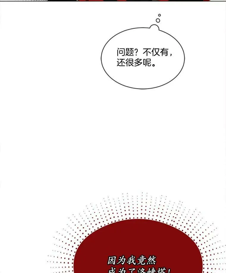 临时保护我方男主解读漫画,0.序章5图