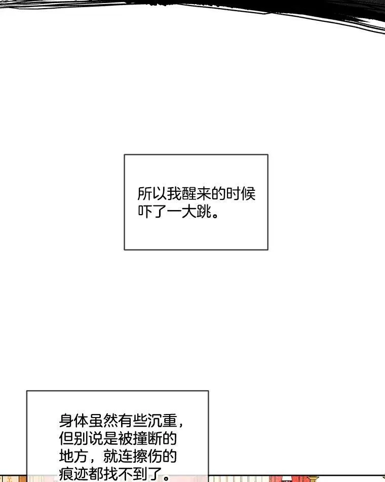 临时保护我方男主解读漫画,0.序章1图