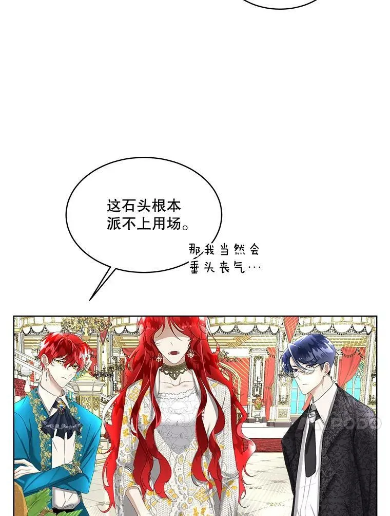 临时保护我方男主免费阅读漫画,7.魔力石4图