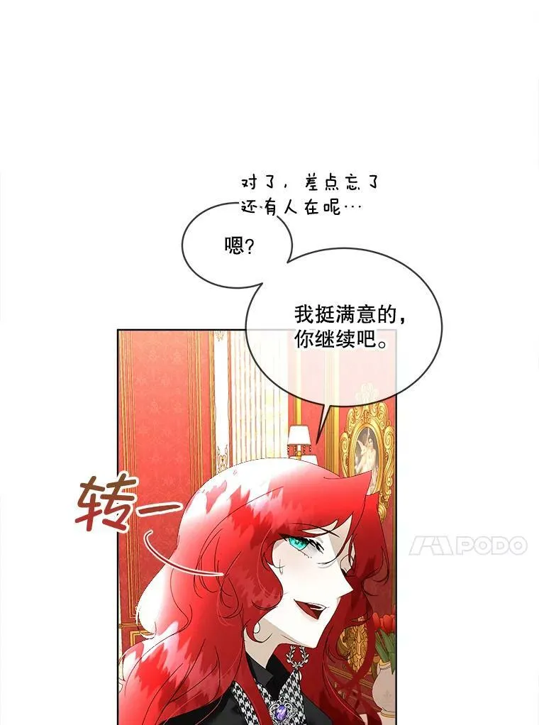 临时保护我方男主解读漫画,0.序章3图