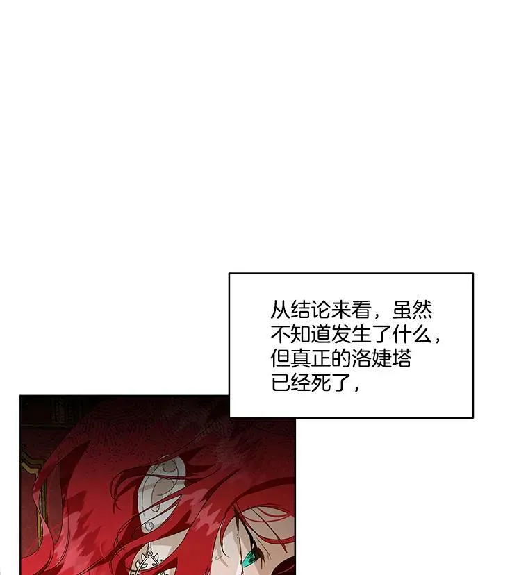 临时保护我方男主解读漫画,0.序章3图