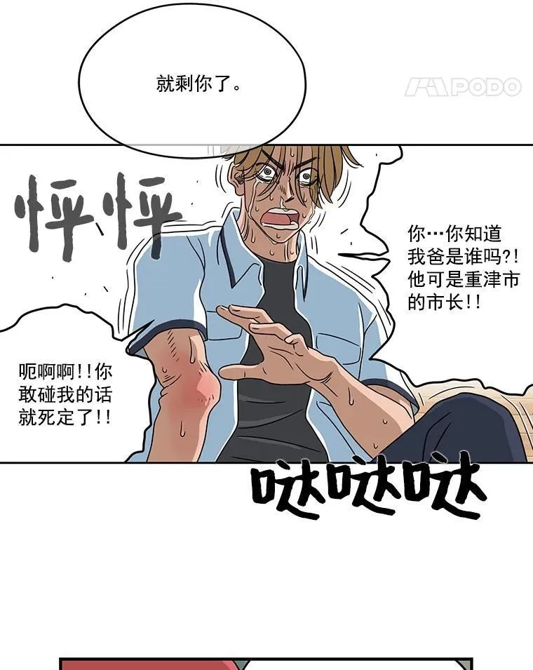 惊奇的传闻在线免费看漫画,8.复仇的序幕1图