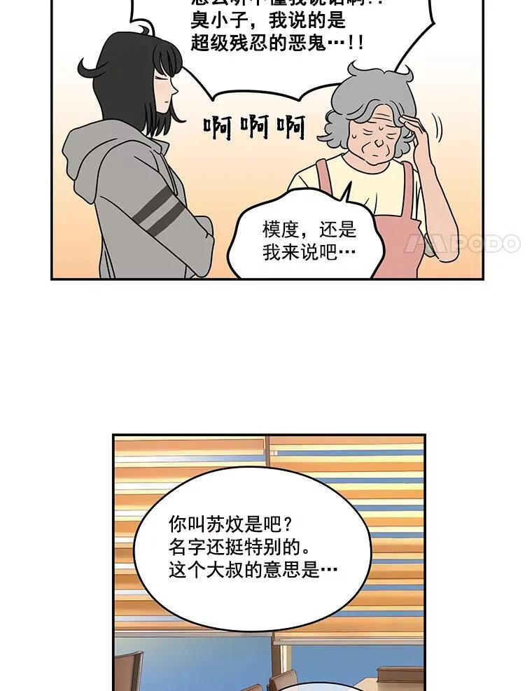 惊奇的传闻在线观看完整版漫画,4.驱魔人4图