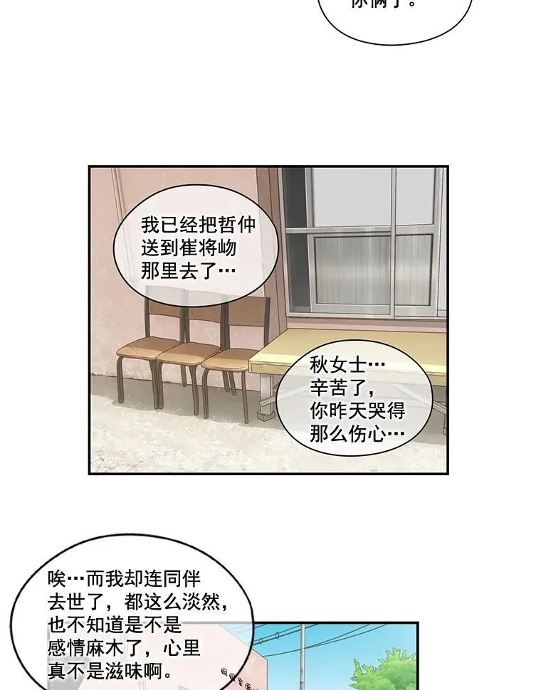 惊奇的传闻韩剧完整版漫画,3.陌生女人5图