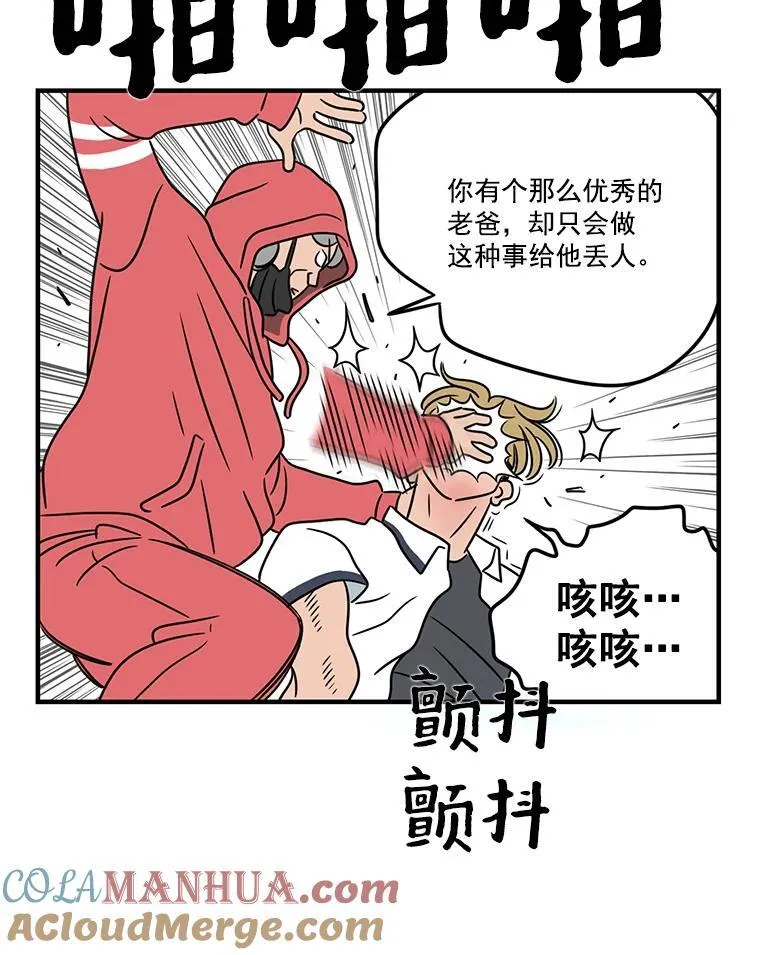 惊奇的传闻在线免费看漫画,8.复仇的序幕3图