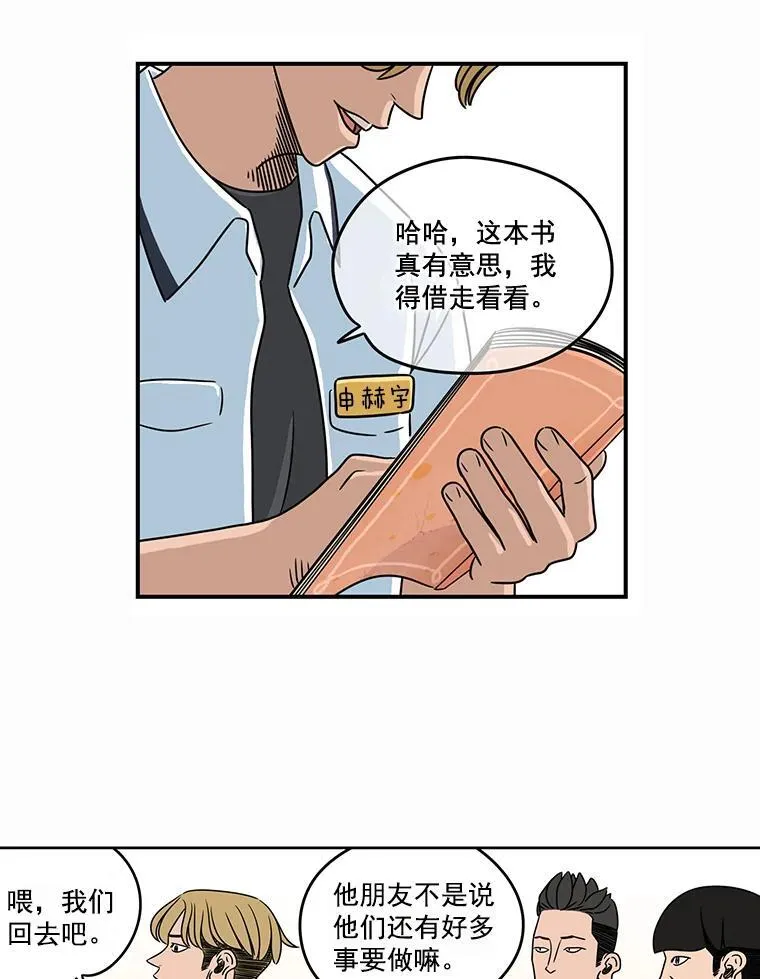 惊奇的传闻解说漫画,3.陌生女人5图