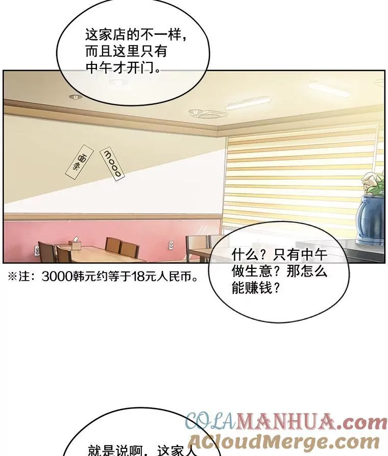 惊奇的传闻解说漫画,0.序章3图