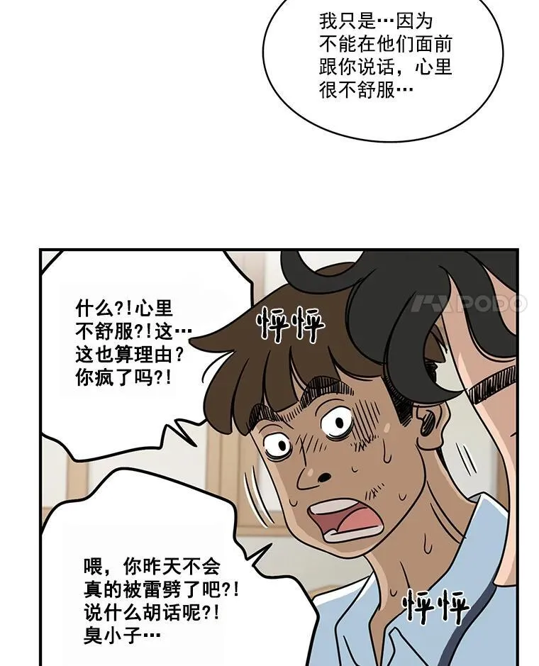 惊奇的传闻韩剧完整版漫画,3.陌生女人4图