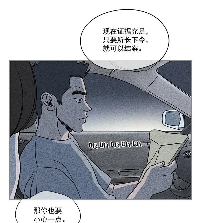 惊奇的传闻韩剧漫画,1.七年前的车祸5图