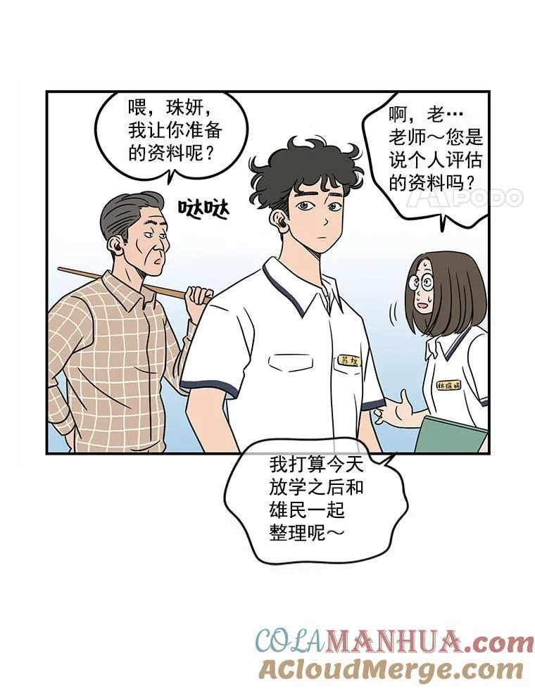 惊奇的传闻解说漫画,3.陌生女人4图