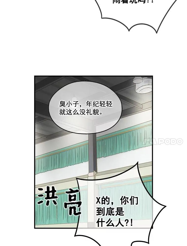 惊奇的传闻电视剧在线全集免费漫画,7.教训4图