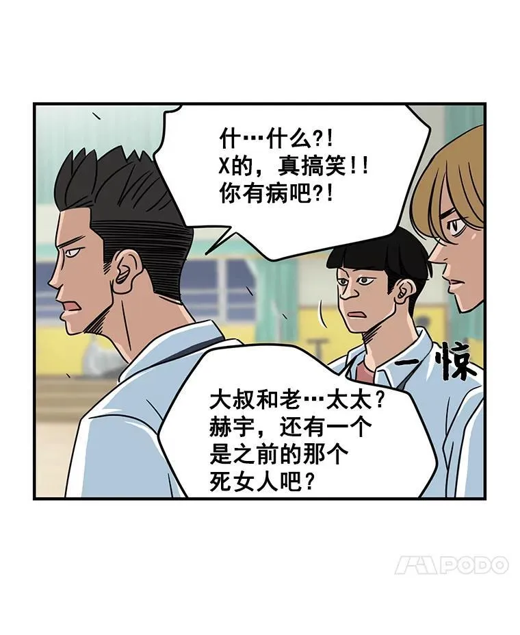 惊奇的传闻电视剧在线全集免费漫画,7.教训2图