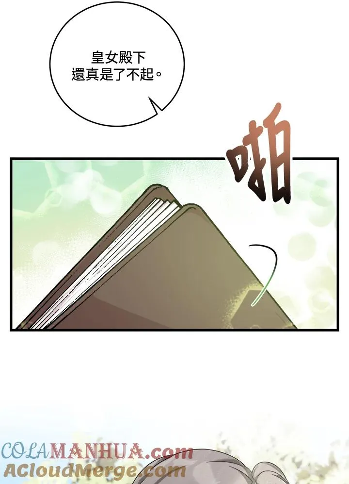 药师皇女小说漫画,第6话4图