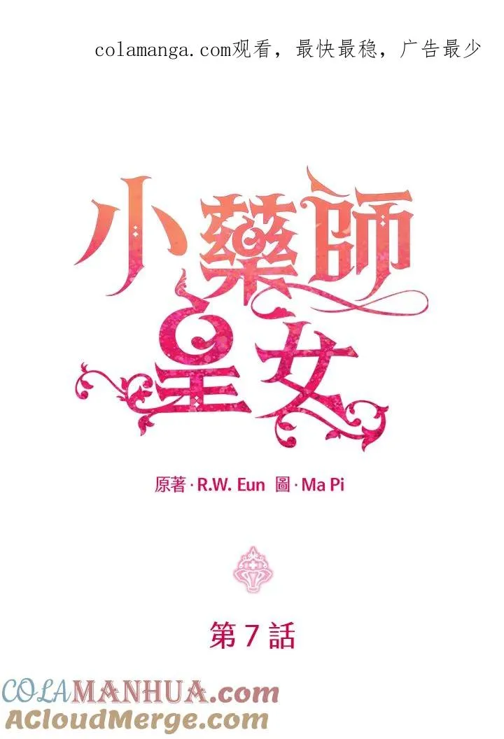 小药师皇女漫画,第7话1图