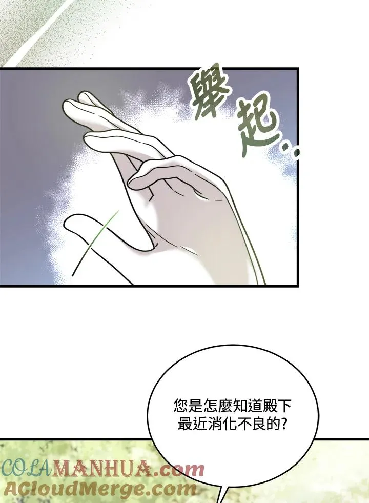 药师皇女小说漫画,第6话2图