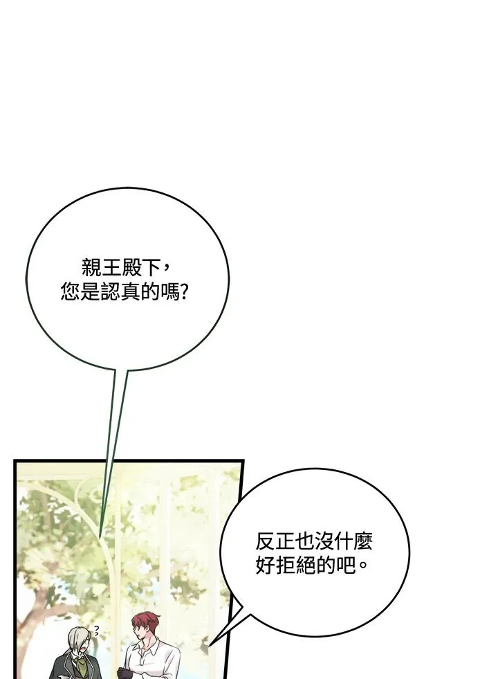 药师皇女小说漫画,第6话1图