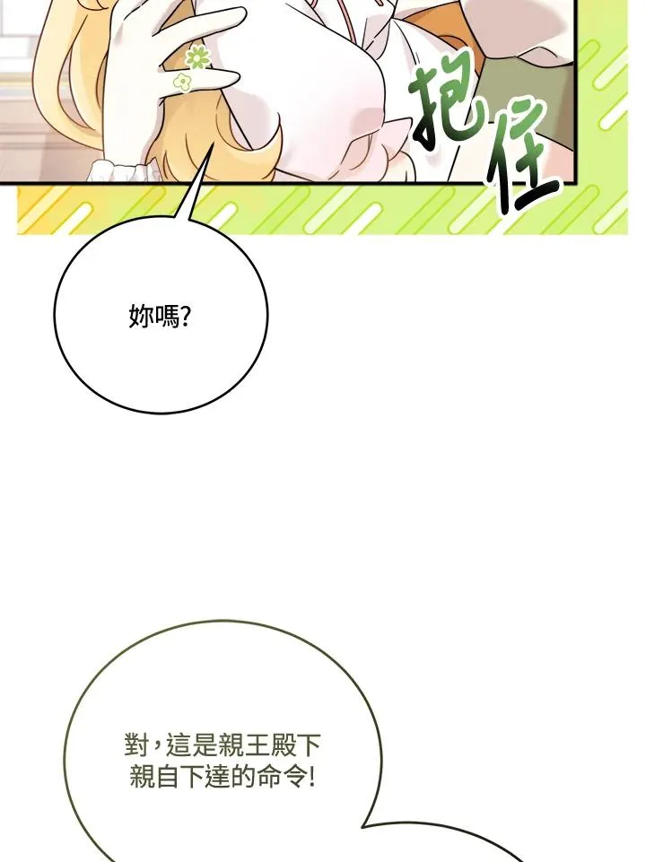 小皇女药师漫画免费阅读漫画,第5话3图