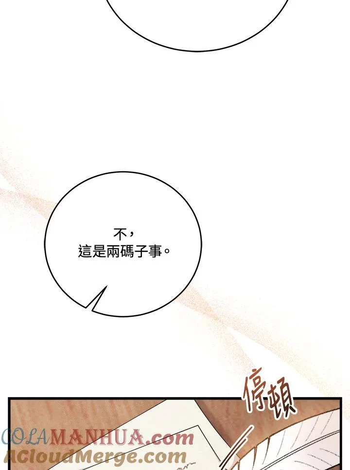 小药药 药师帮漫画,第10话2图