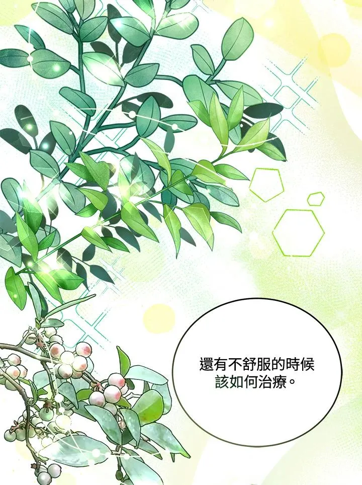 小皇女药剂师27漫画,第6话4图