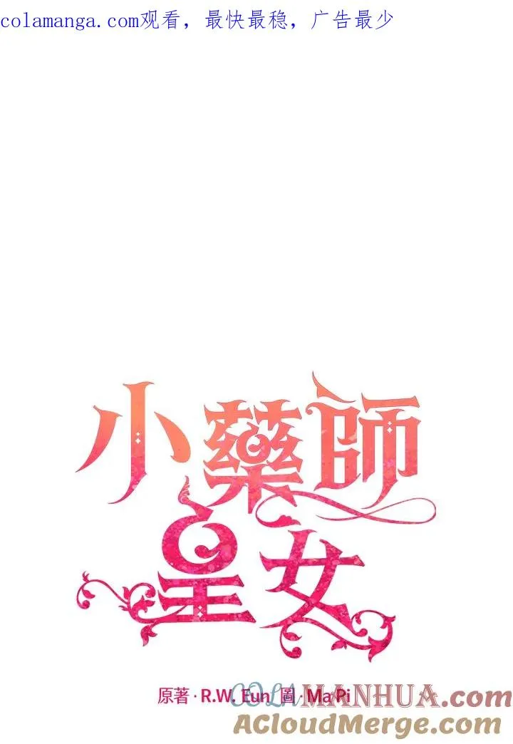 小药师皇女漫画,第8话1图