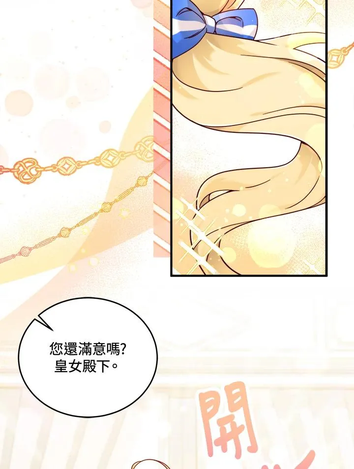 小皇女药师漫画免费阅读漫画,第5话4图