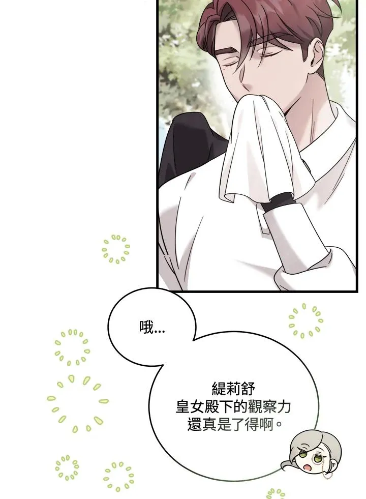 药师皇女小说漫画,第6话5图