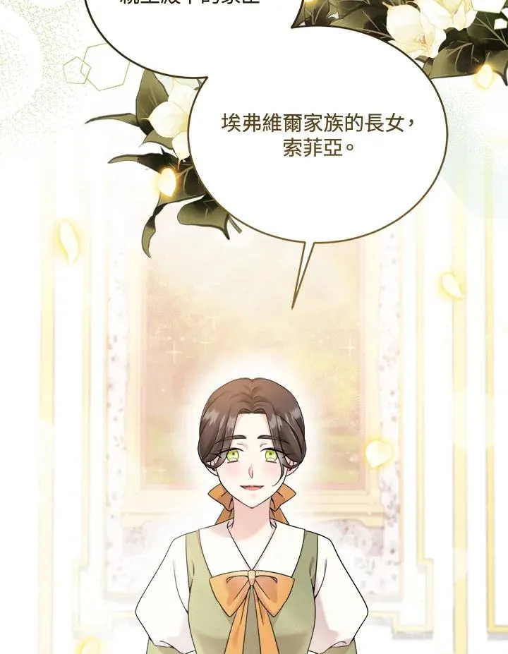 小皇女药师漫画免费阅读漫画,第5话4图