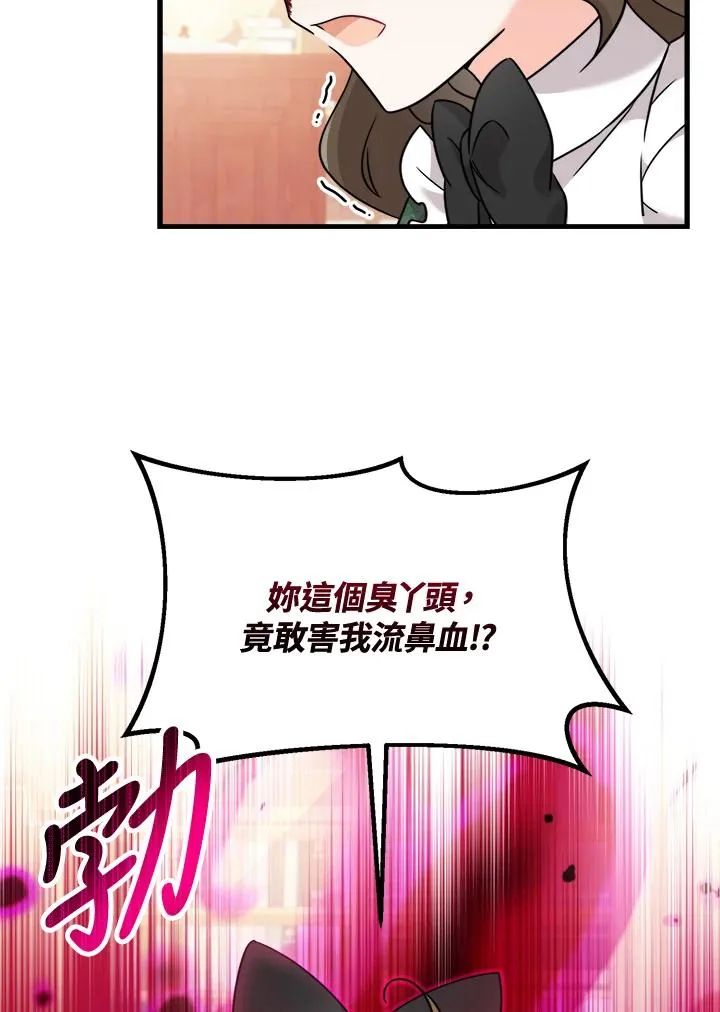 药师皇女小说漫画,第3话3图