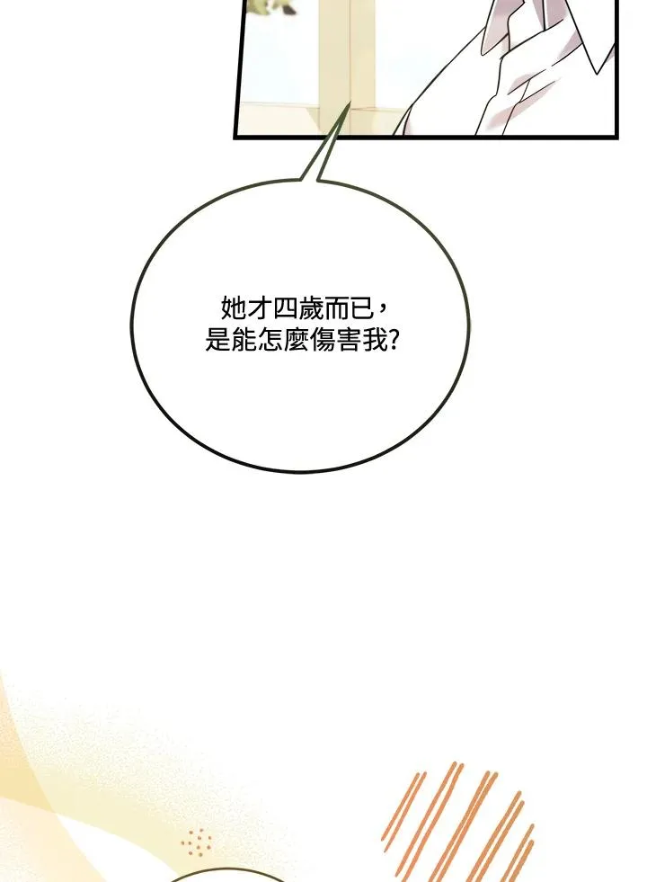 药师皇女小说漫画,第6话3图