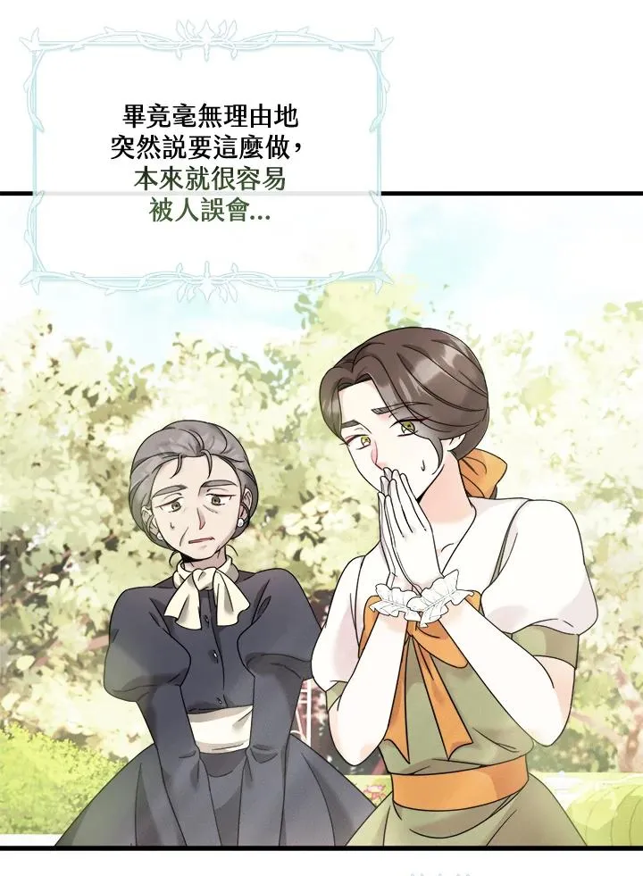 药师皇女小说漫画,第6话5图