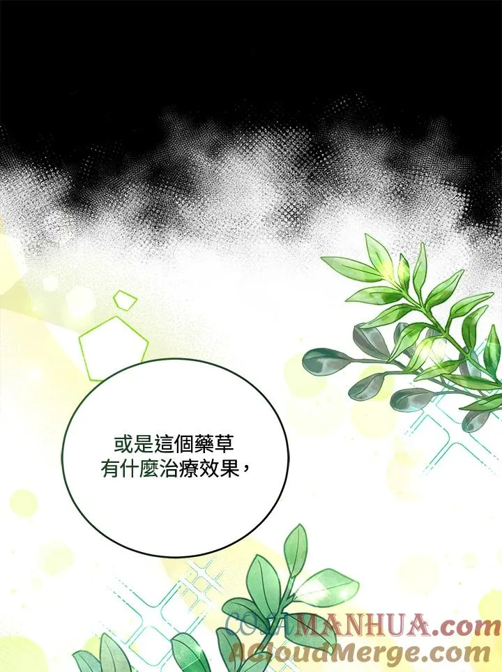 小皇女药剂师27漫画,第6话3图