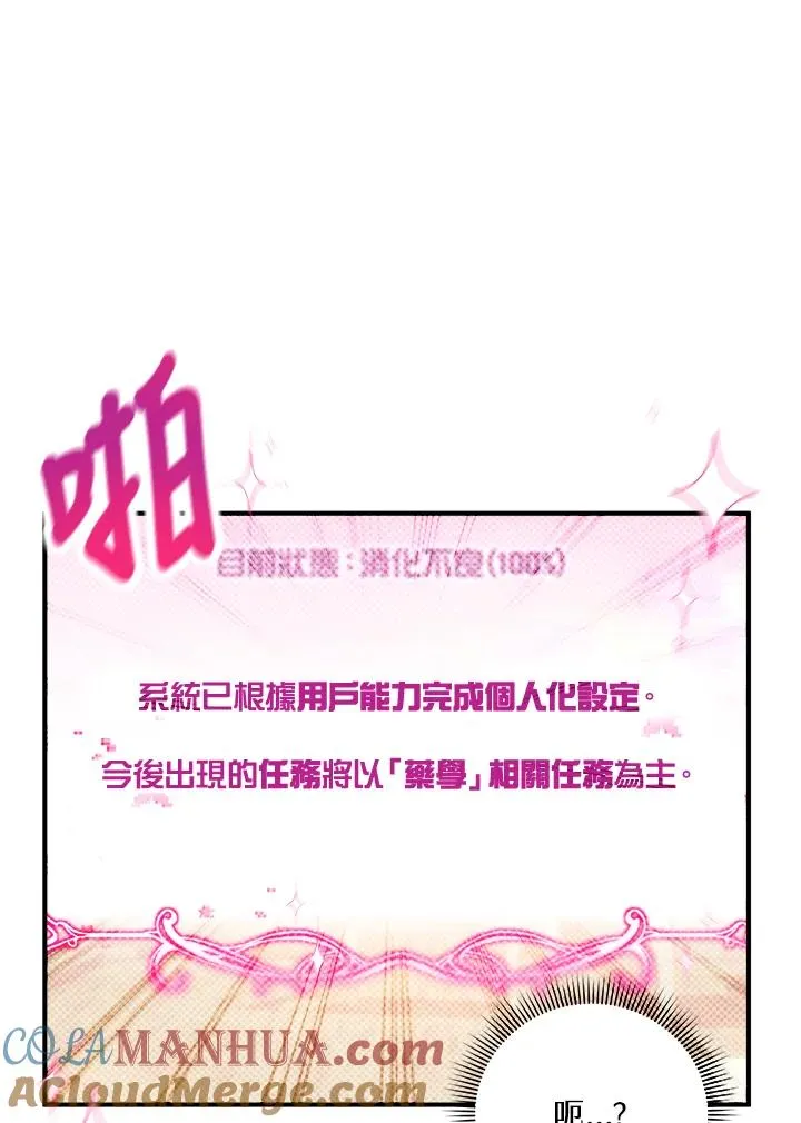 药师皇女小说漫画,第4话5图