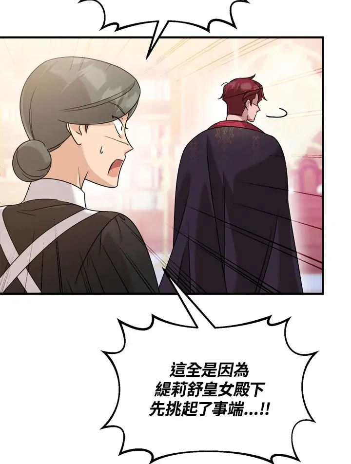 药师皇女小说漫画,第4话3图