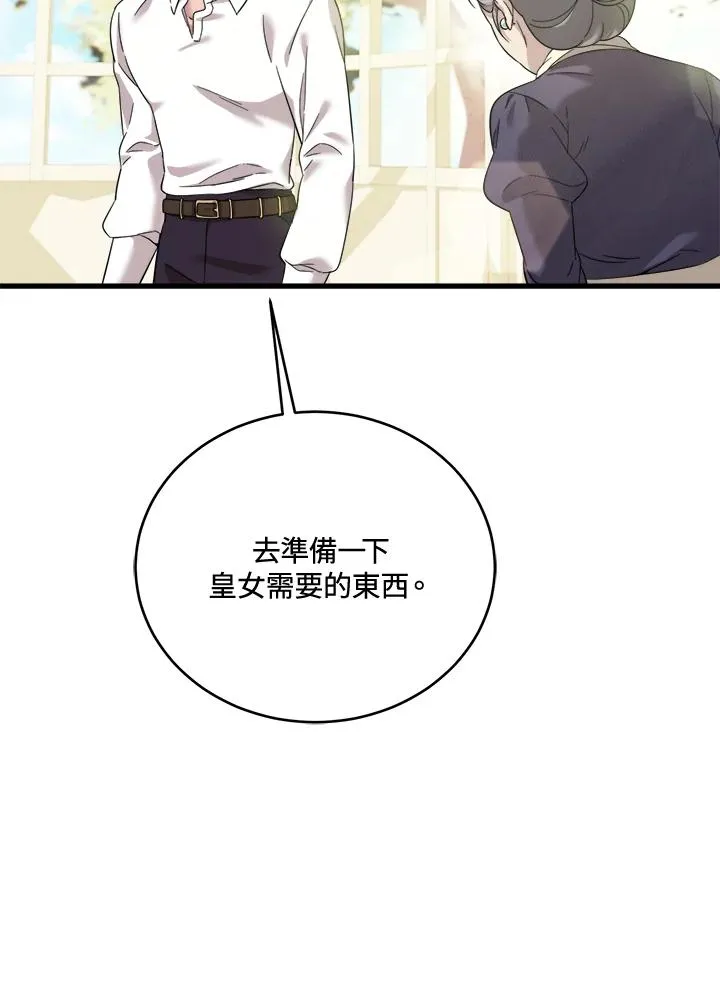 药师皇女小说漫画,第6话5图