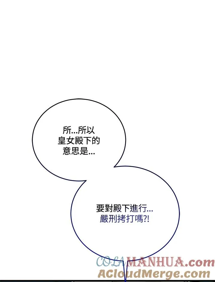 小药师皇女漫画,第6话4图