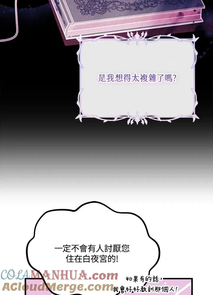 小皇女药师漫画免费阅读漫画,第5话2图