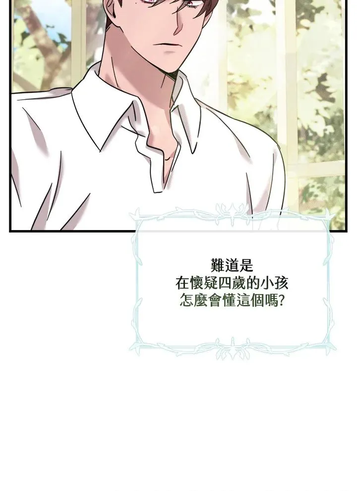 药师皇女小说漫画,第6话3图