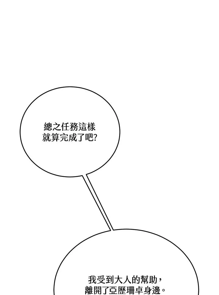 药师皇女小说漫画,第4话4图