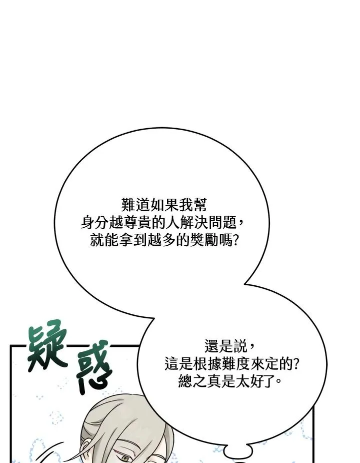 药师皇女小说漫画,第4话3图