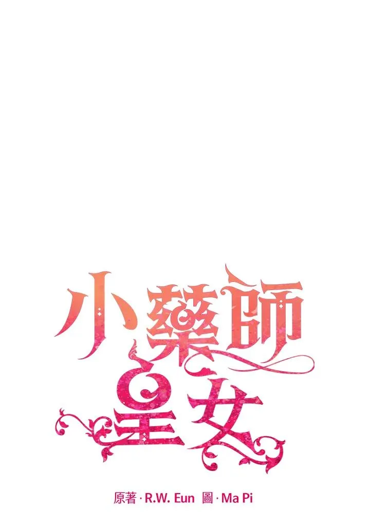 小药师证在哪个网站查询漫画,第9话2图