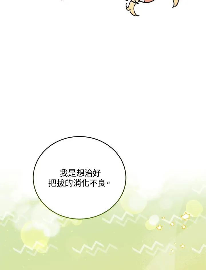 药师皇女小说漫画,第6话1图