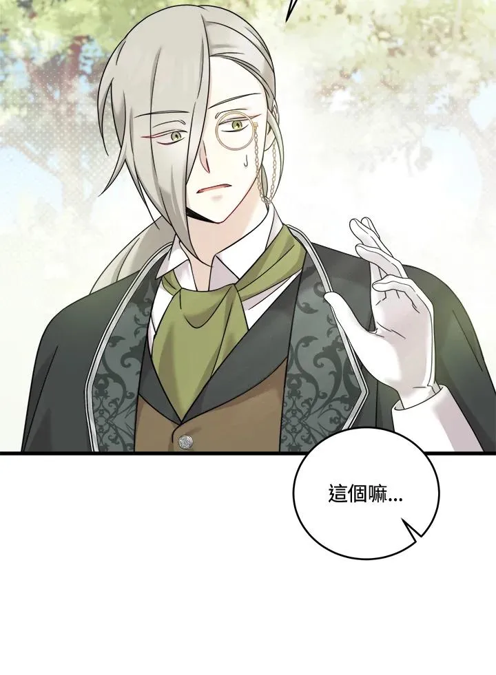 药师皇女小说漫画,第6话3图